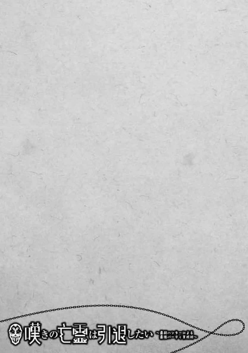 叹气的亡灵想隐退 ～最弱猎人的强队伍育成术～小说插图（106）