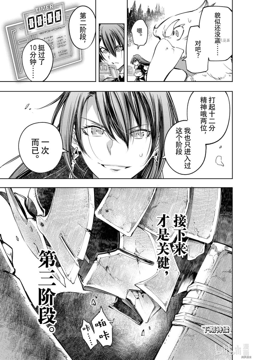 《香格里拉边境（漫画）》4 第34话插图（17）