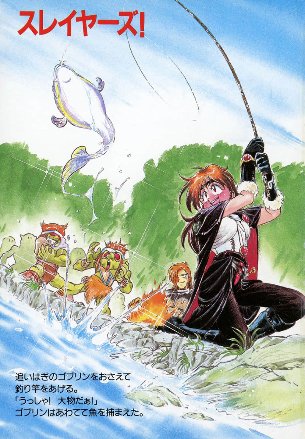 《Slayers！秀逗魔法士》1 SLAYERS 插图（2）