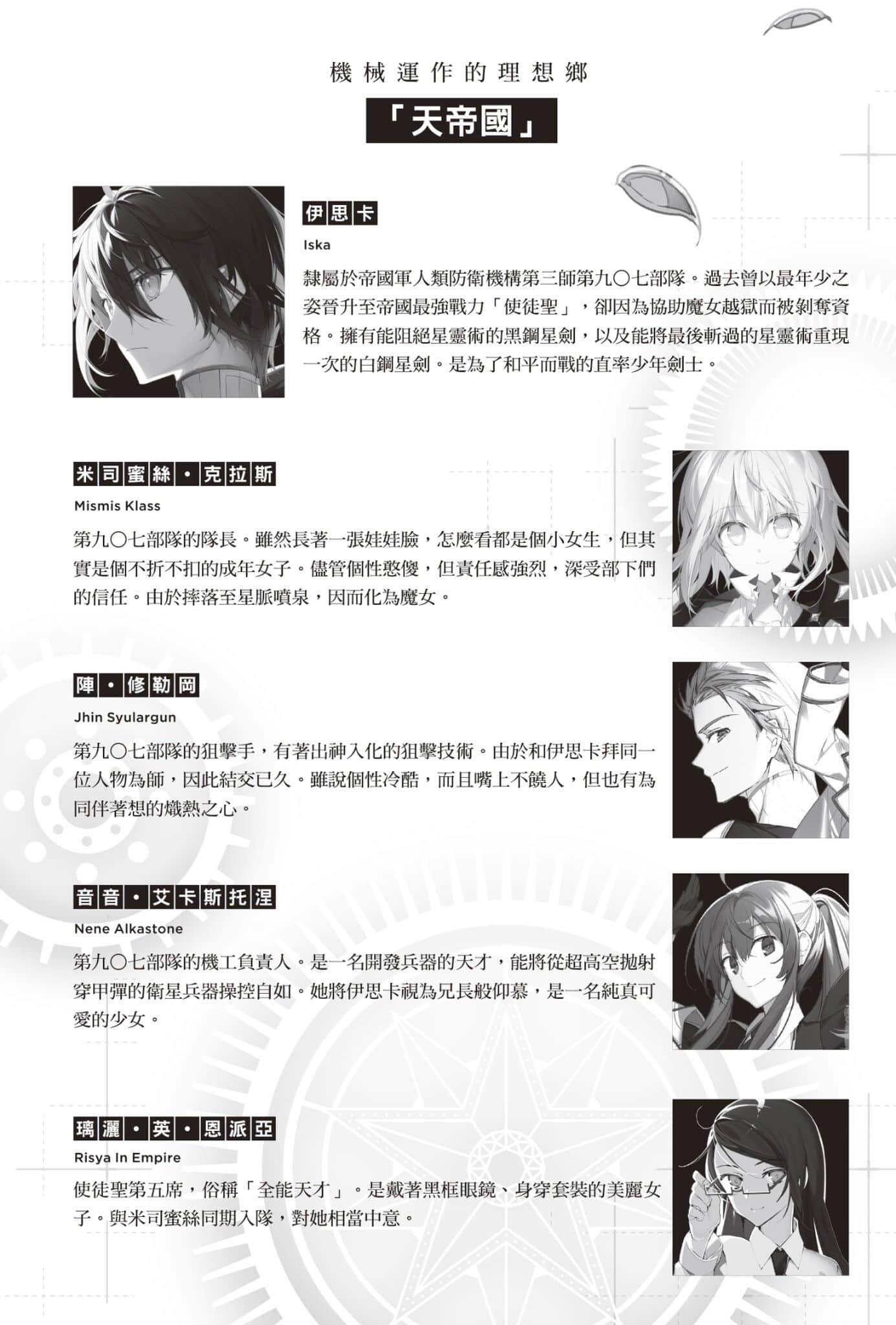 《這是你與我的最後戰場，或是開創世界的聖戰》13 插圖（5）
