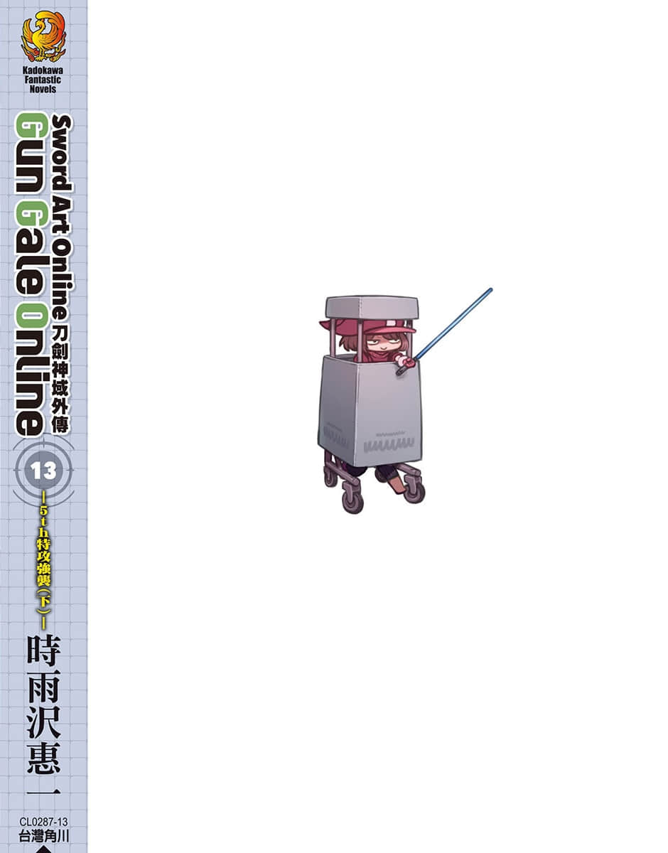 《刀劍神域外傳 Gun Gale Online》13 5th特攻強襲（下） 後記特別短篇插圖（2）