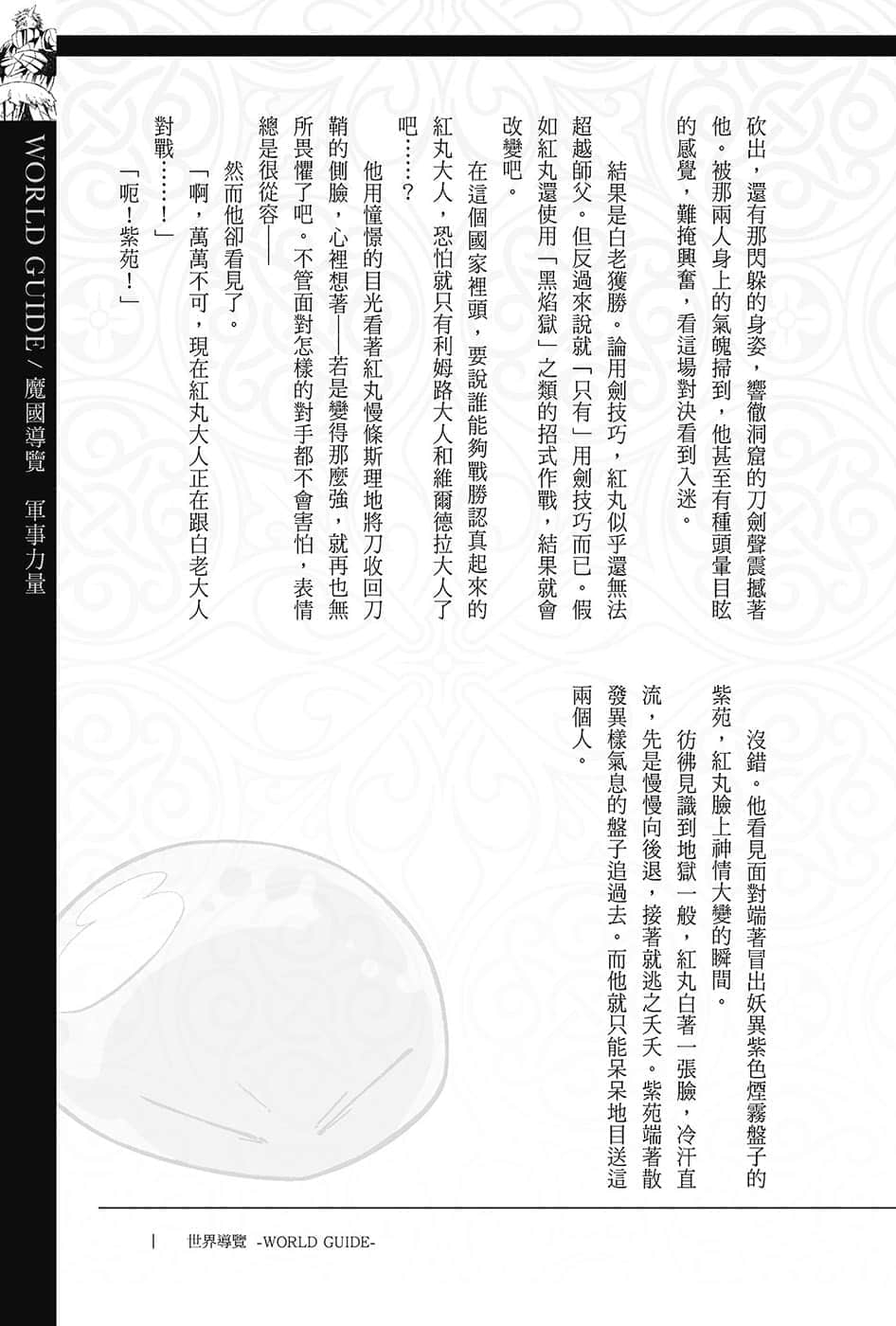 《关于我转生变成史莱姆这档事》13.5 世界导览-WORLD GUIDE-２插图（13）