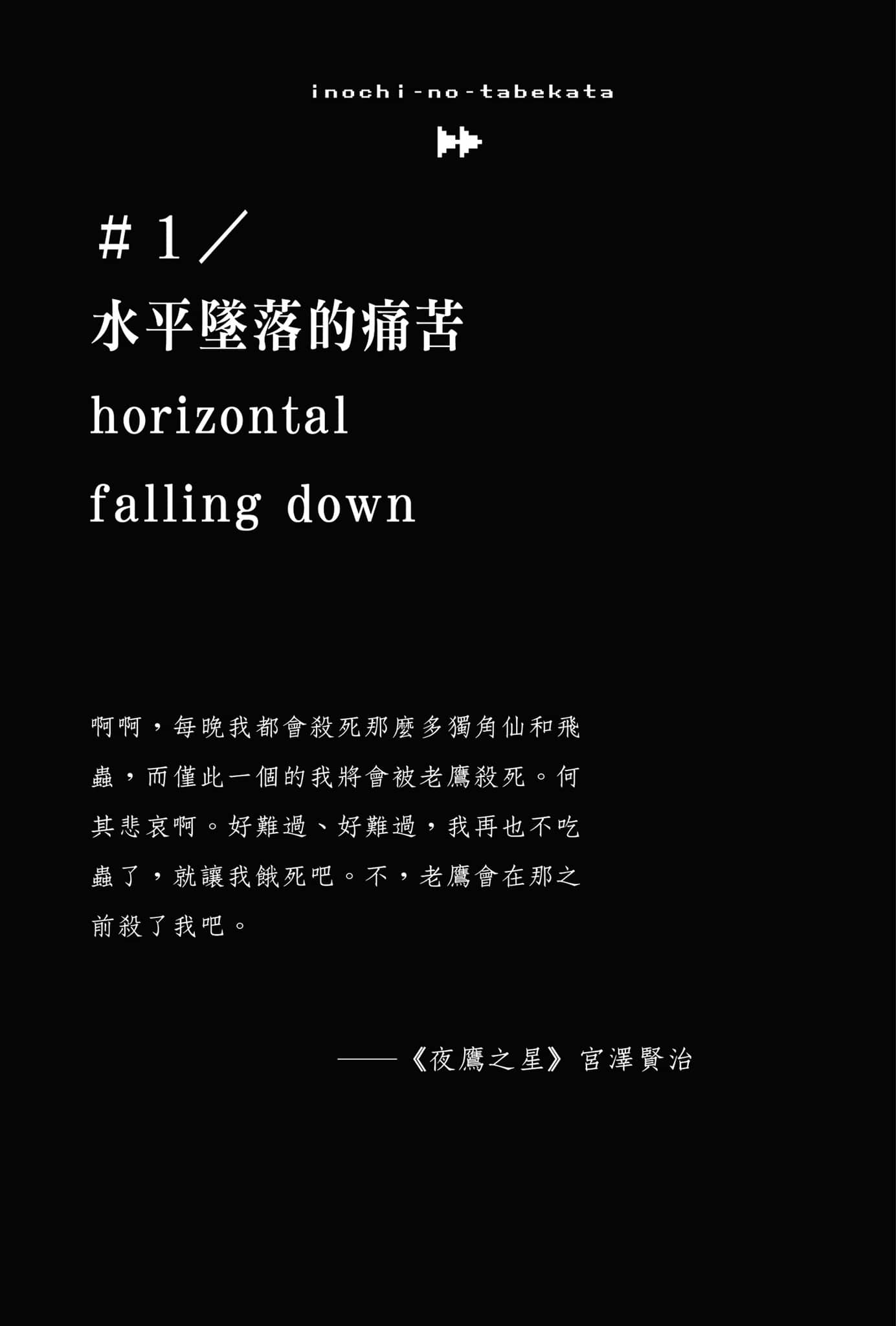 生命的吃法小说插图（11）