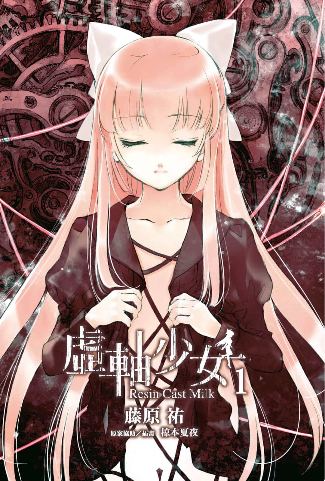 《虛軸少女》1 插圖（2）