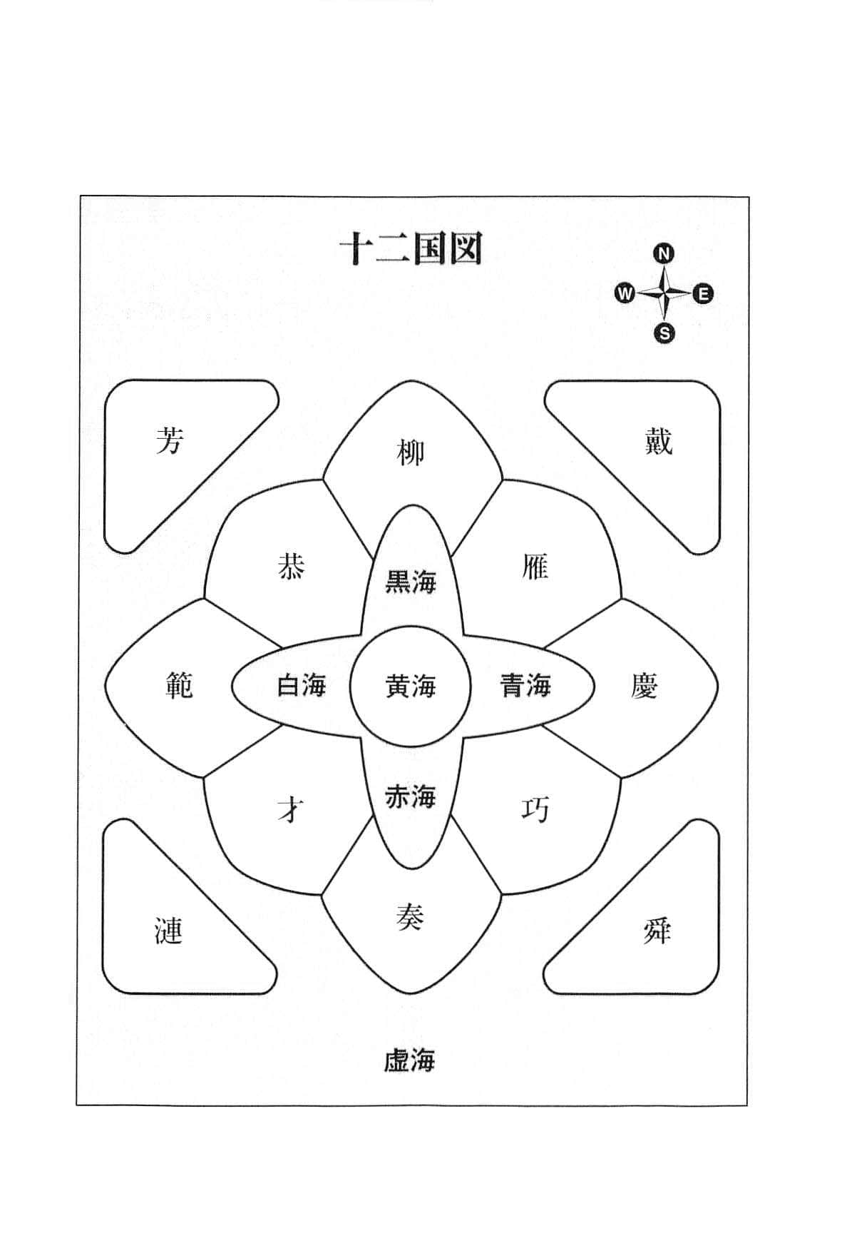 《十二国记》7 华胥之幽梦 插图（2）