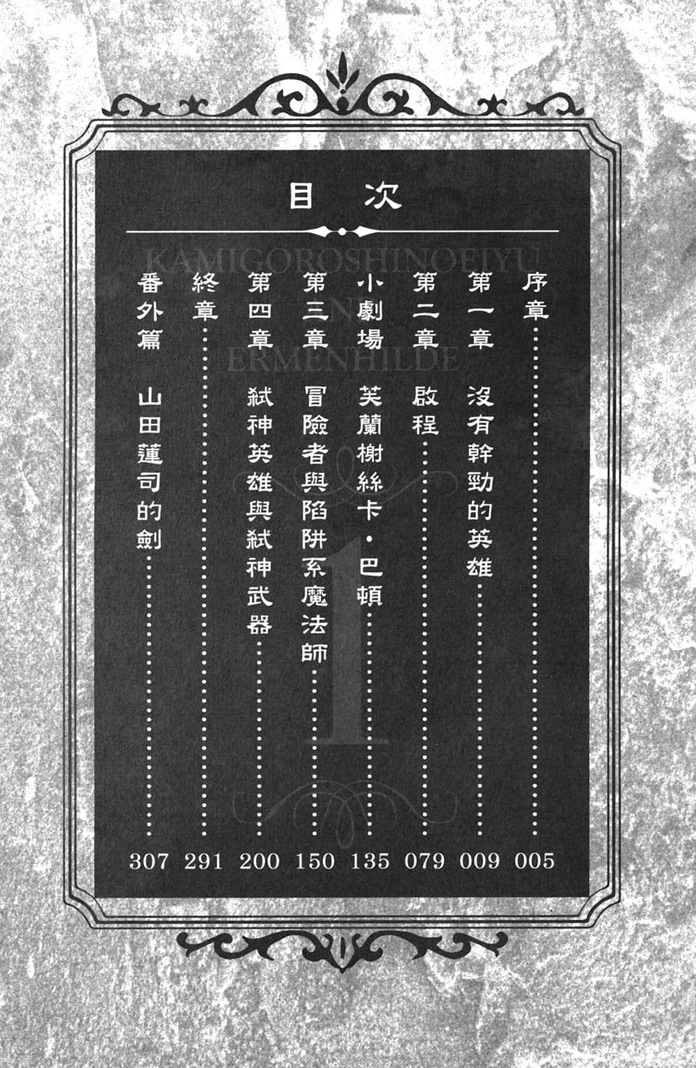 《弑神英雄与七大誓约》1 插图(6)