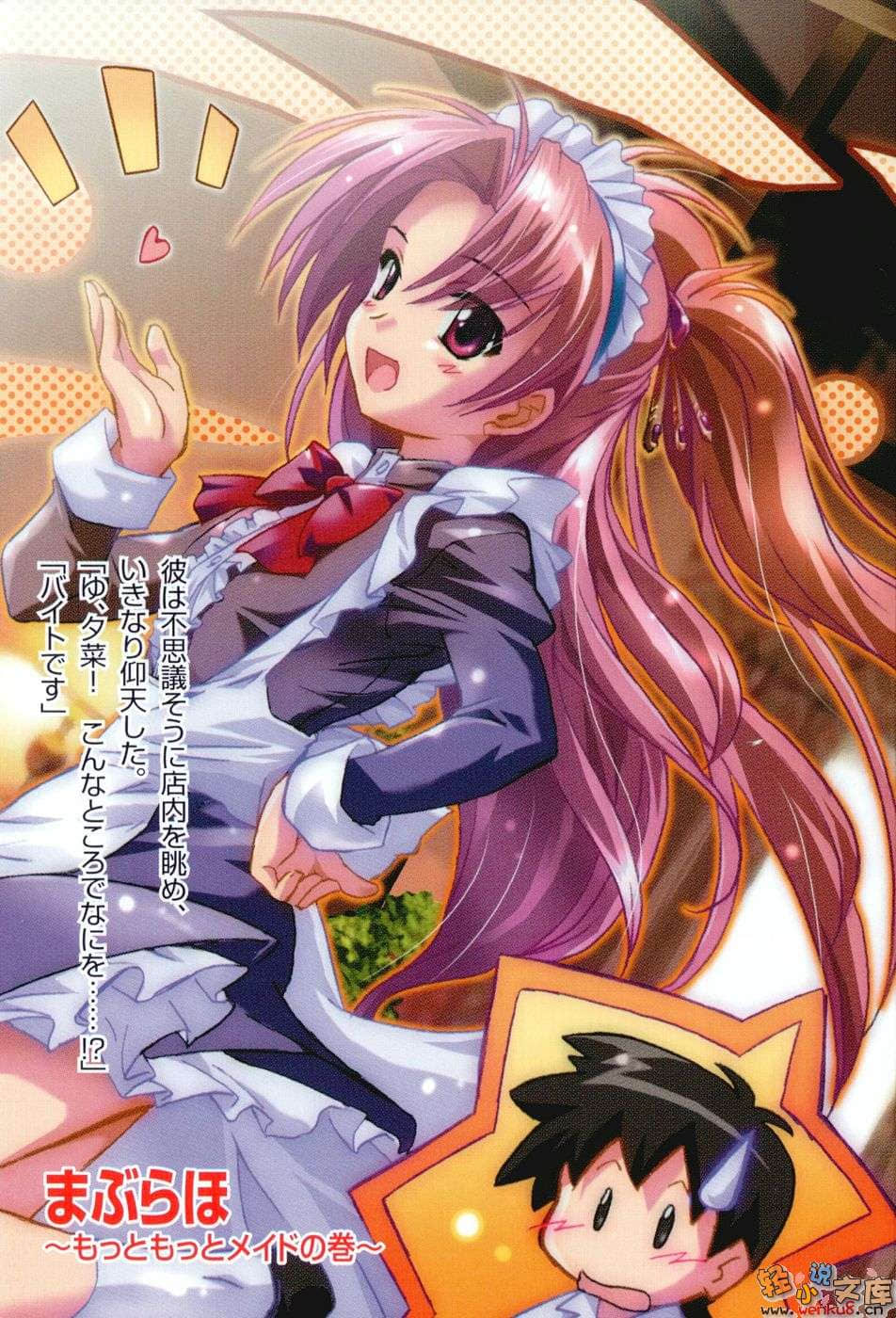 《愛的魔法》18 更多更多女僕之卷 插圖（3）