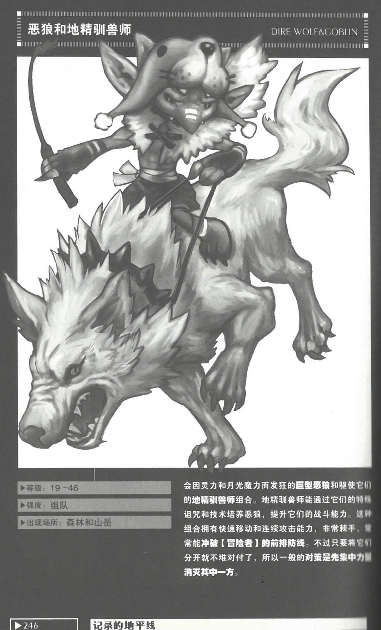 《記錄的地平線》4 遊戲的終結 下 〈幻境神話〉怪物圖鑑 2 MONSTER FILE插圖(5)