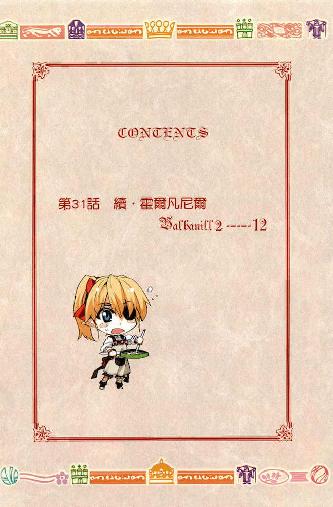 《圣剑锻造师》14 插图（7）