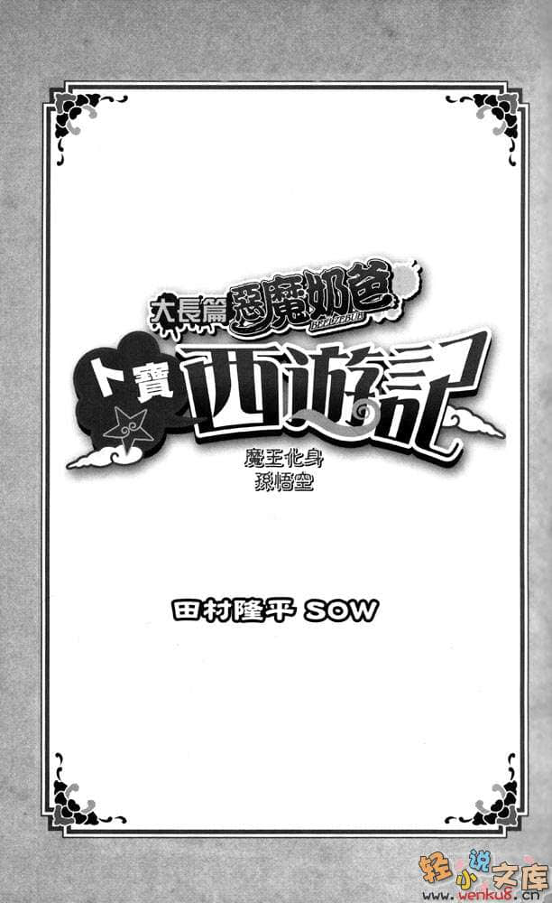 大长篇恶魔奶爸小说插图（18）