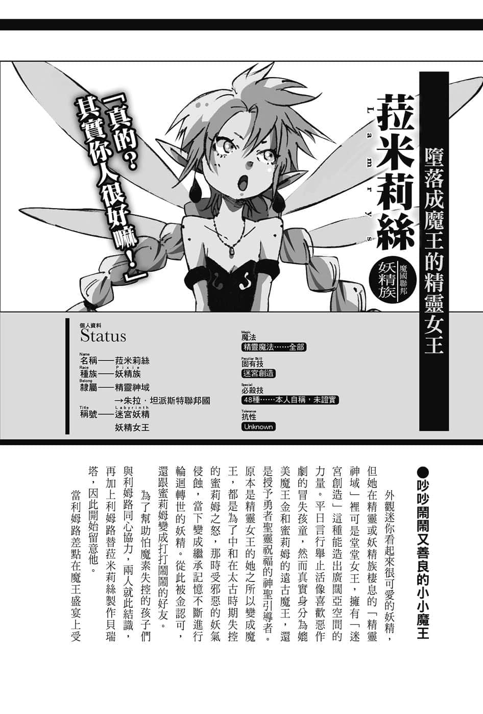 《关于我转生变成史莱姆这档事》8.5 短篇集 角S纪实-CHARACTERS-３插图（1）