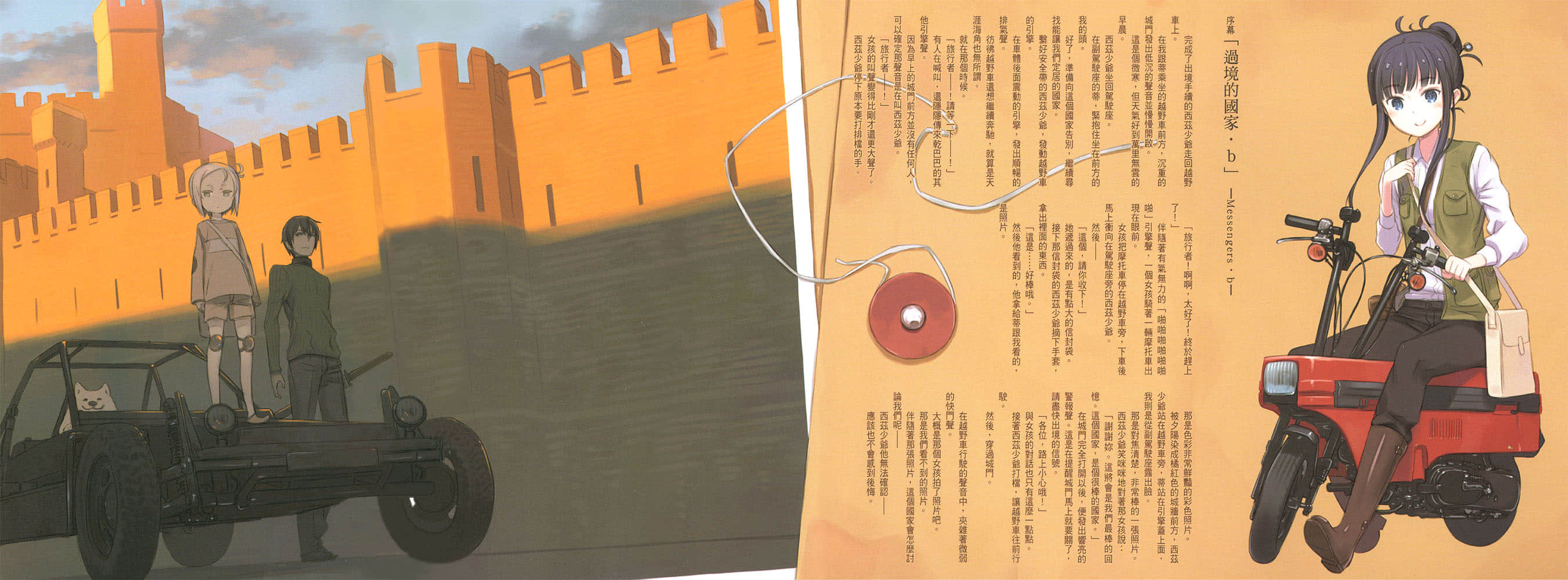 《奇诺之旅》17 序幕「过境的国家.b」-Messengers‧b-插图(1)