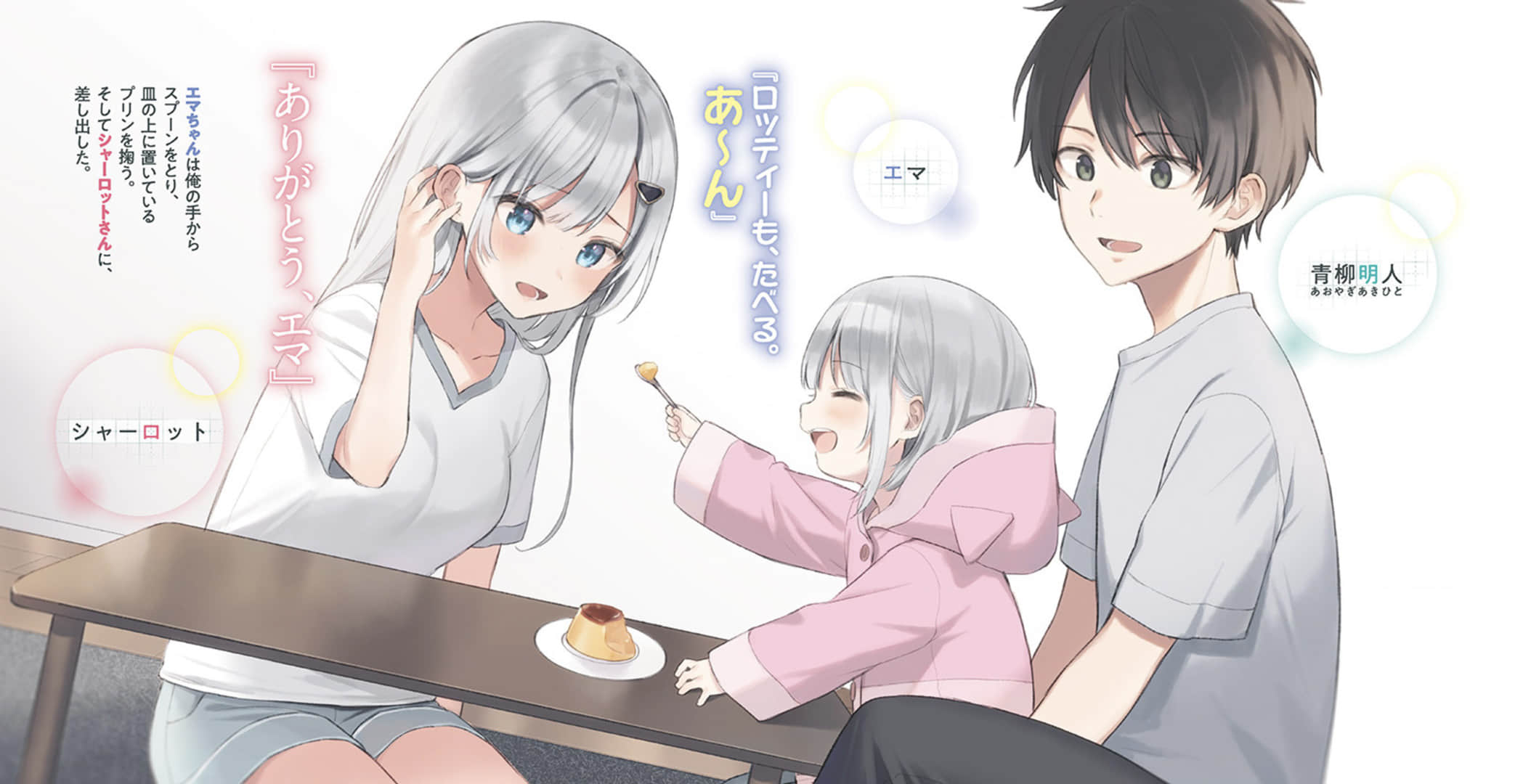 《關於我幫助迷路小女孩後，隔壁的美少女留學生開始來家裏玩這件事》2 (網譯) 插圖（3）