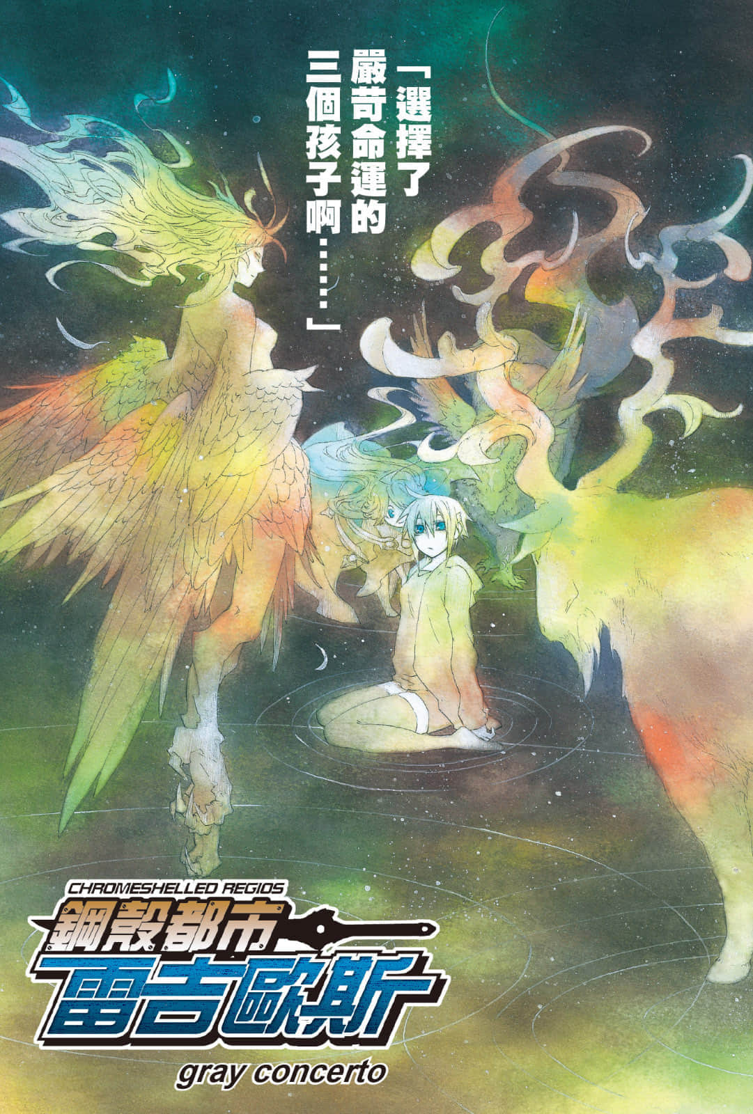 《钢壳都市雷吉欧斯》13 gray concerto 插图（2）