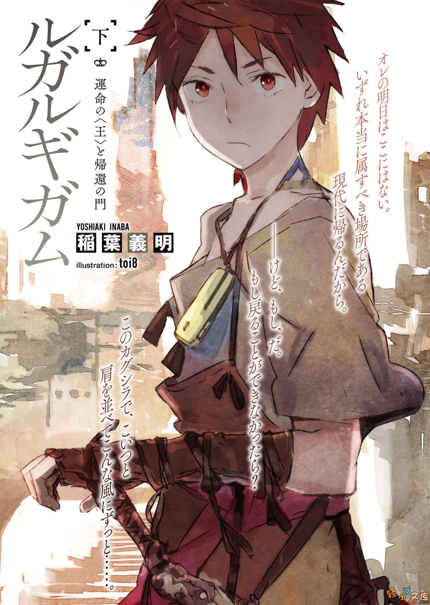 《王者英雄战记》2 命定的「王」与回归之门 插图（2）