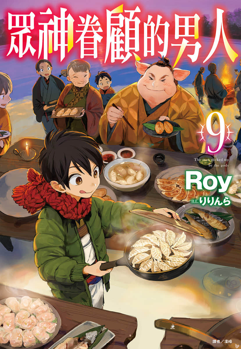《众神眷顾的男人》9 插图(1)