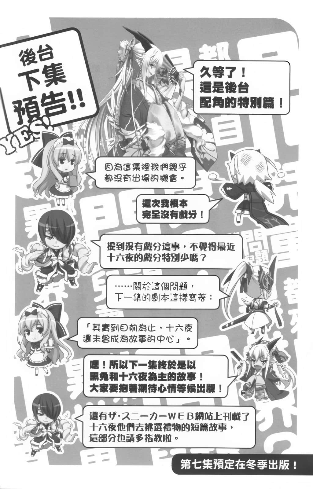 《问题儿童都来自异世界?》6 衔尾蛇的联盟旗 后记插图(1)