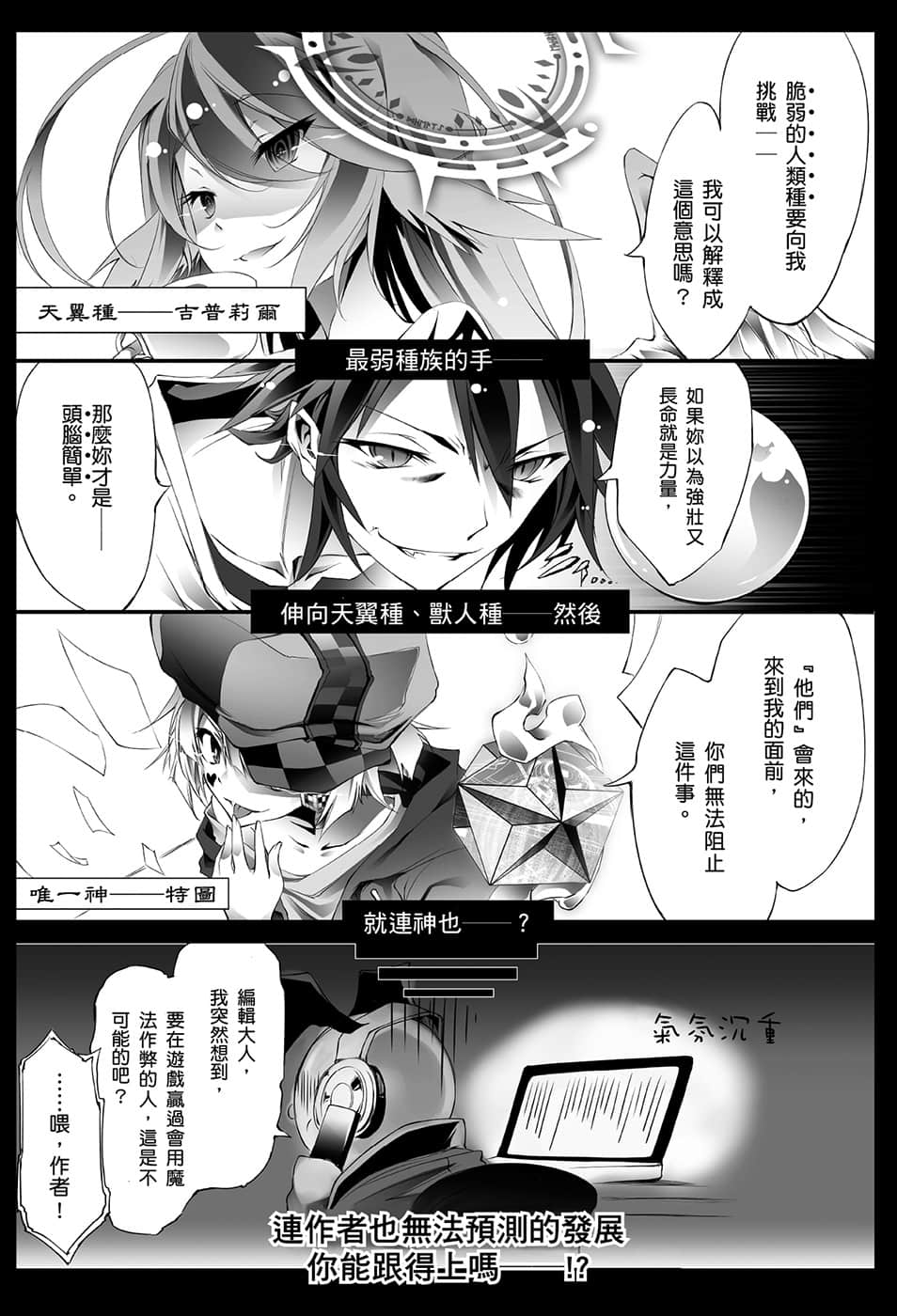 《游戏人生 NO GAME NO LIFE》2 游戏玩家兄妹似乎盯上兽耳女的国家了 后记插图（2）