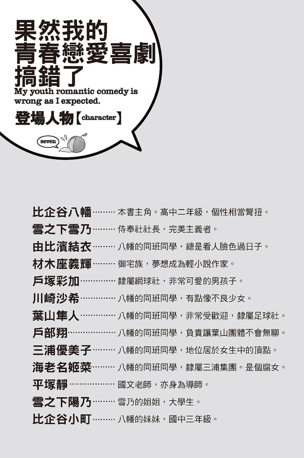 《果然我的青春恋爱喜剧搞错了》7 毕业旅行行前研究报告插图（1）