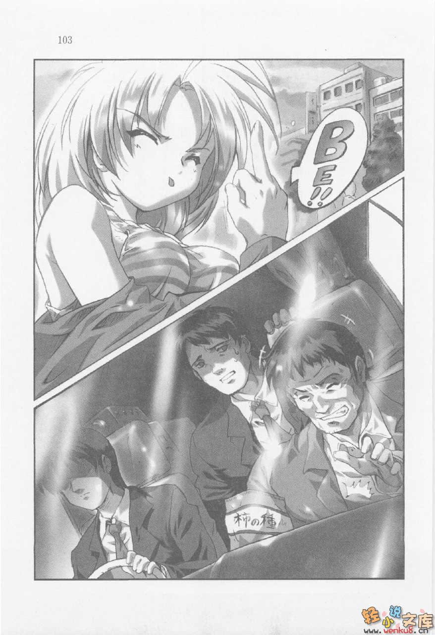 《愛的魔法》7 殺傷慾望 插圖（9）