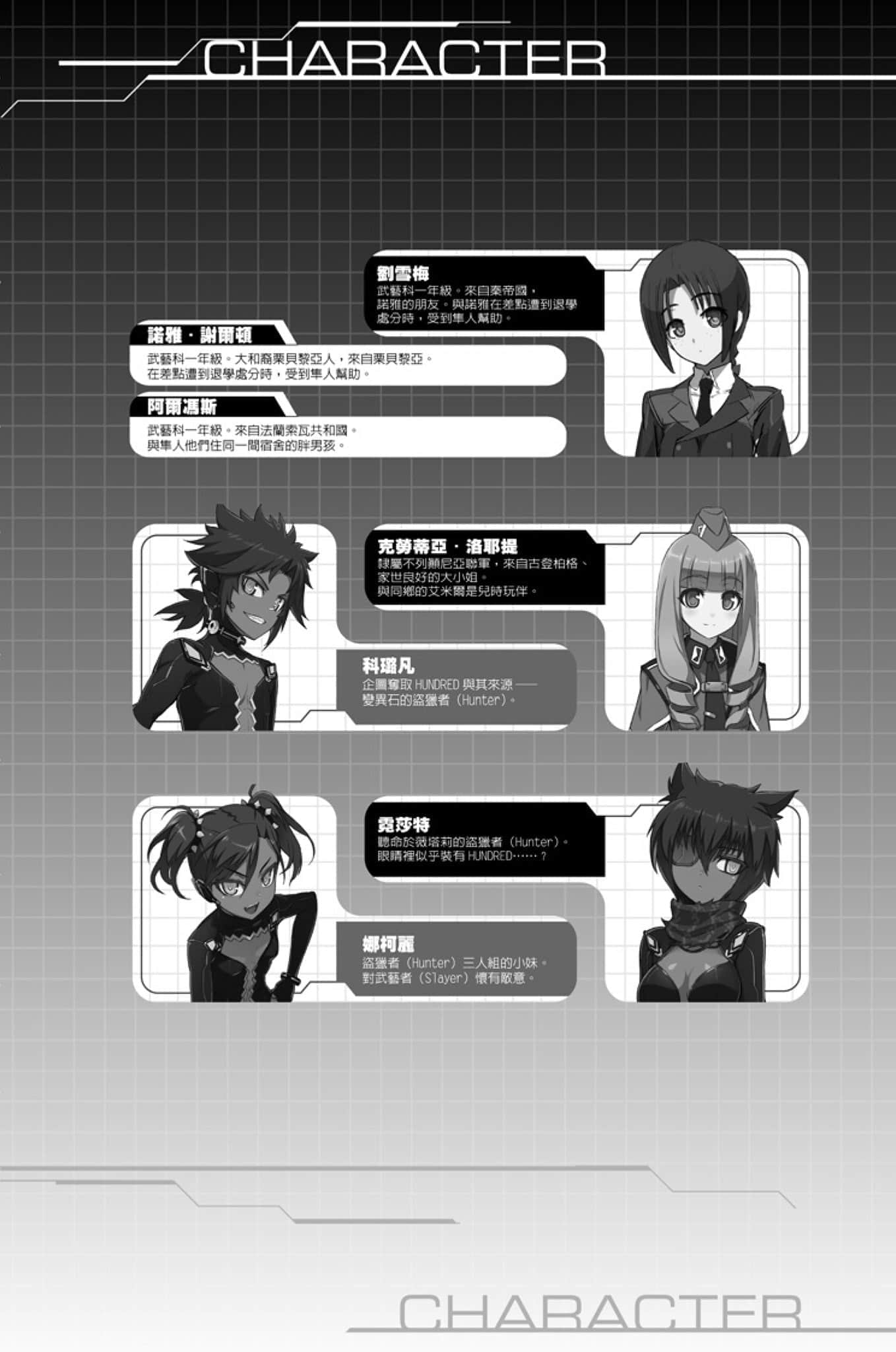 《Hundred百武装战记》3 深红女王与被囚的荆姬 插图（10）