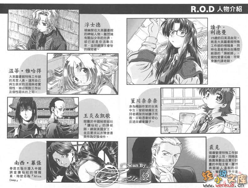R.O.D小说插图（72）