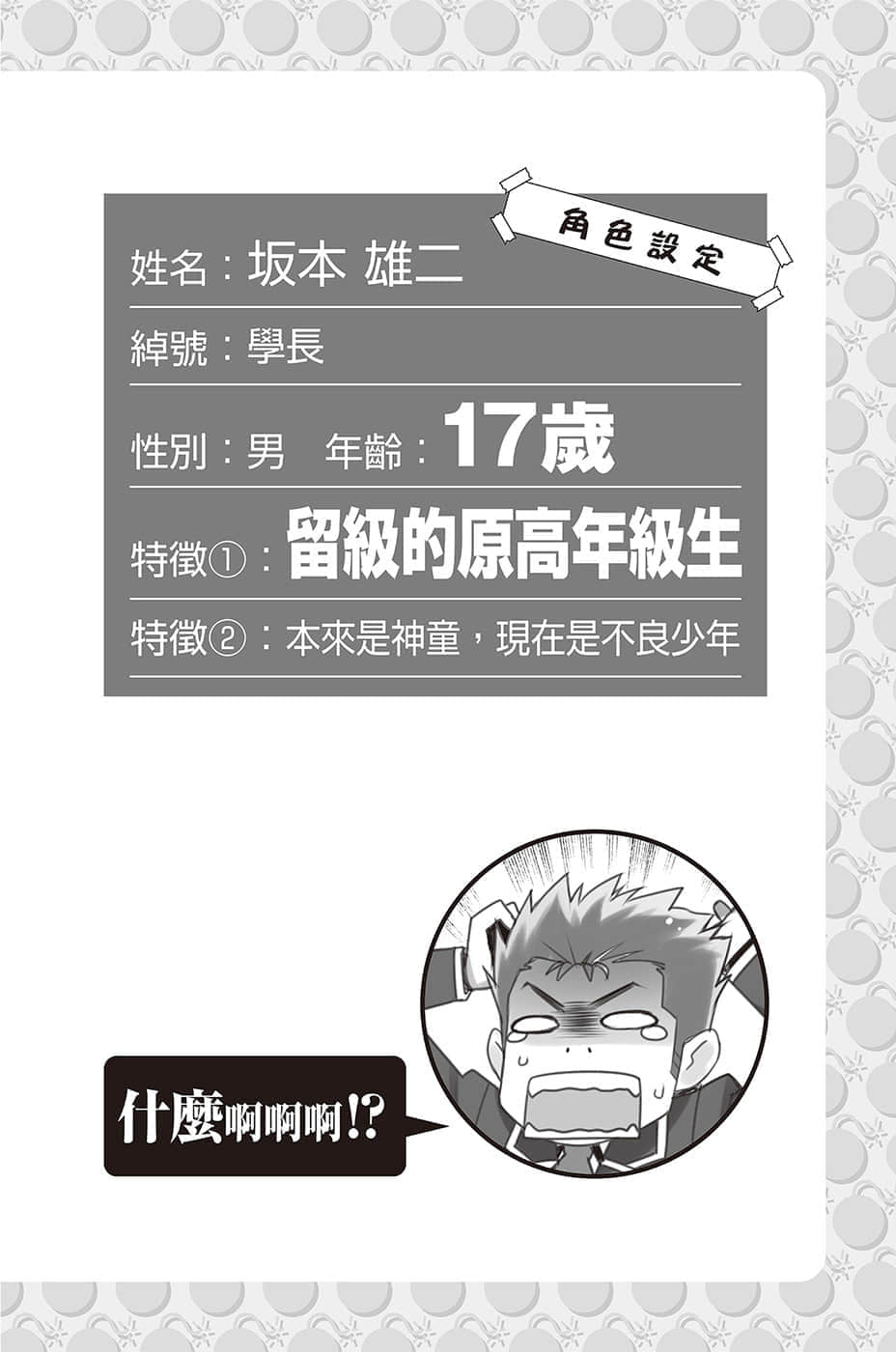 《笨蛋，测验，召唤兽》12.5 放学后座谈会２插图（3）