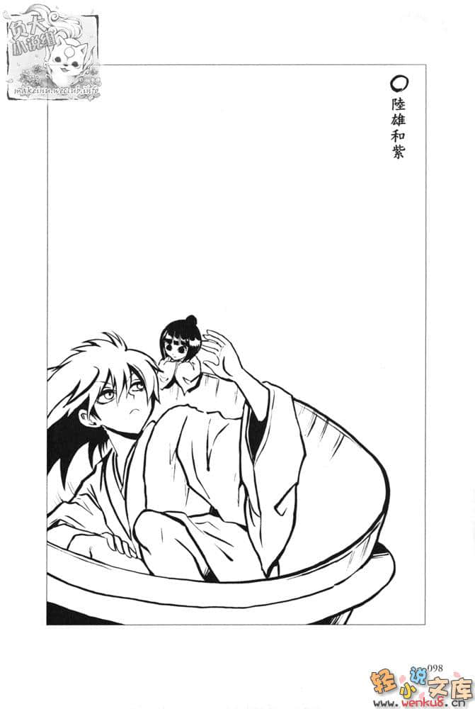 《妖怪少爷》2 大江户奴良组始末 插图（14）