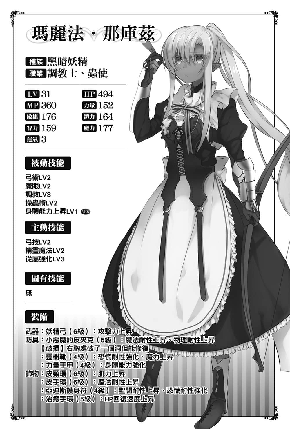 异界转生强夺战小说插图（119）