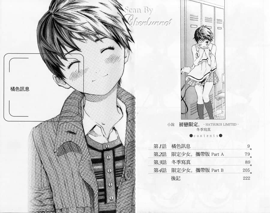 《初恋限定》冬季写真 插图（6）