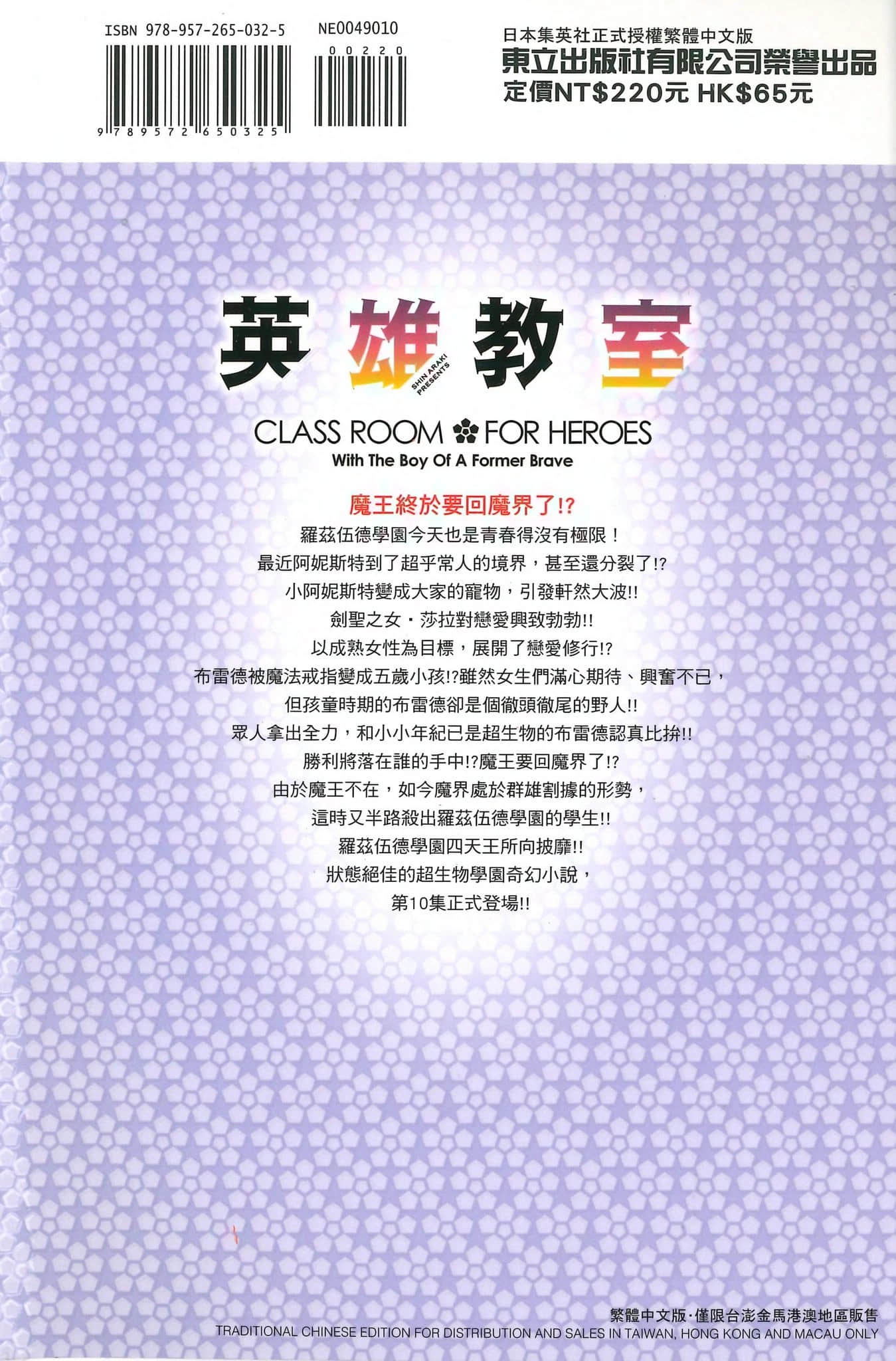 英雄教室小說插圖（144）
