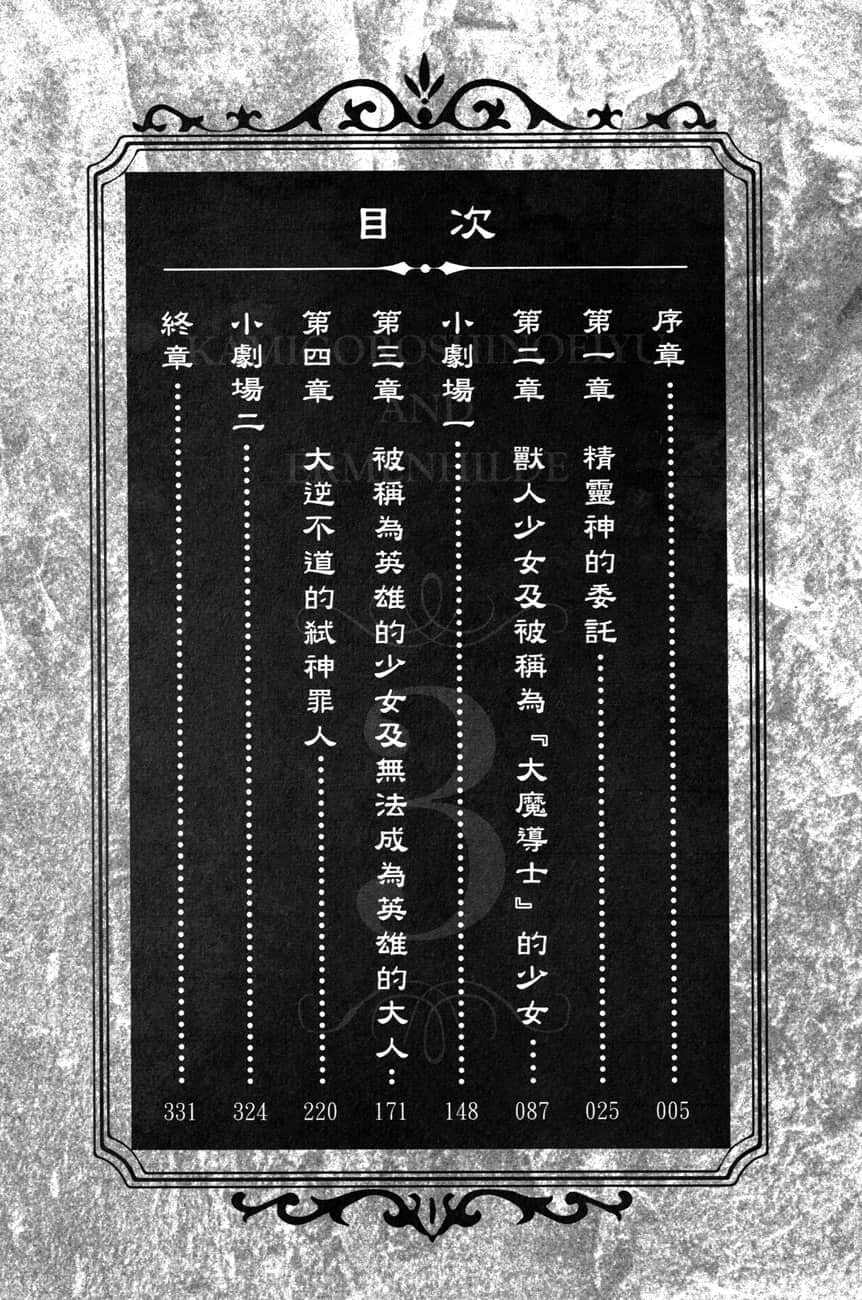 《弑神英雄与七大誓约》3 插图(6)