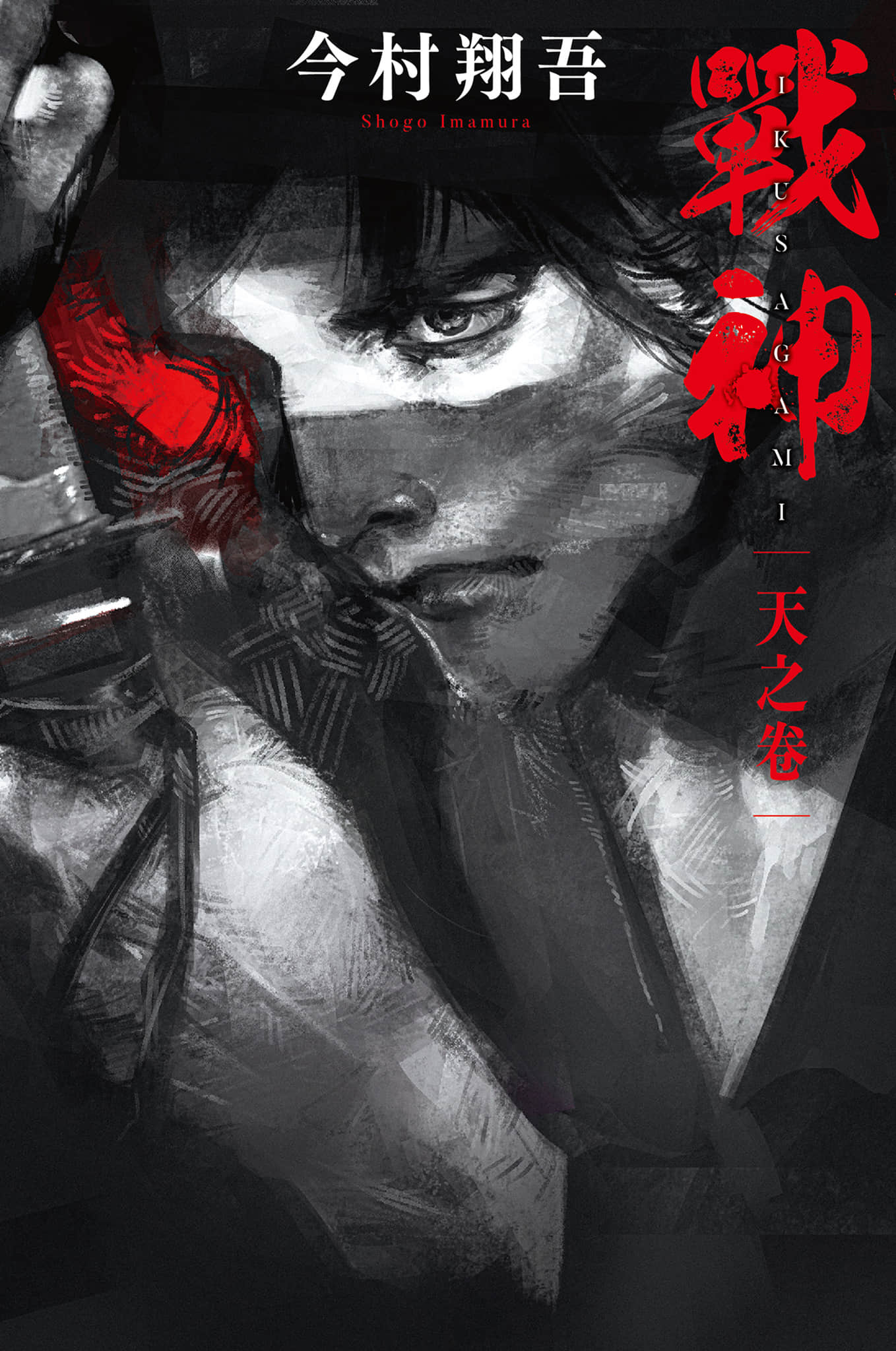战神小说插图（3）