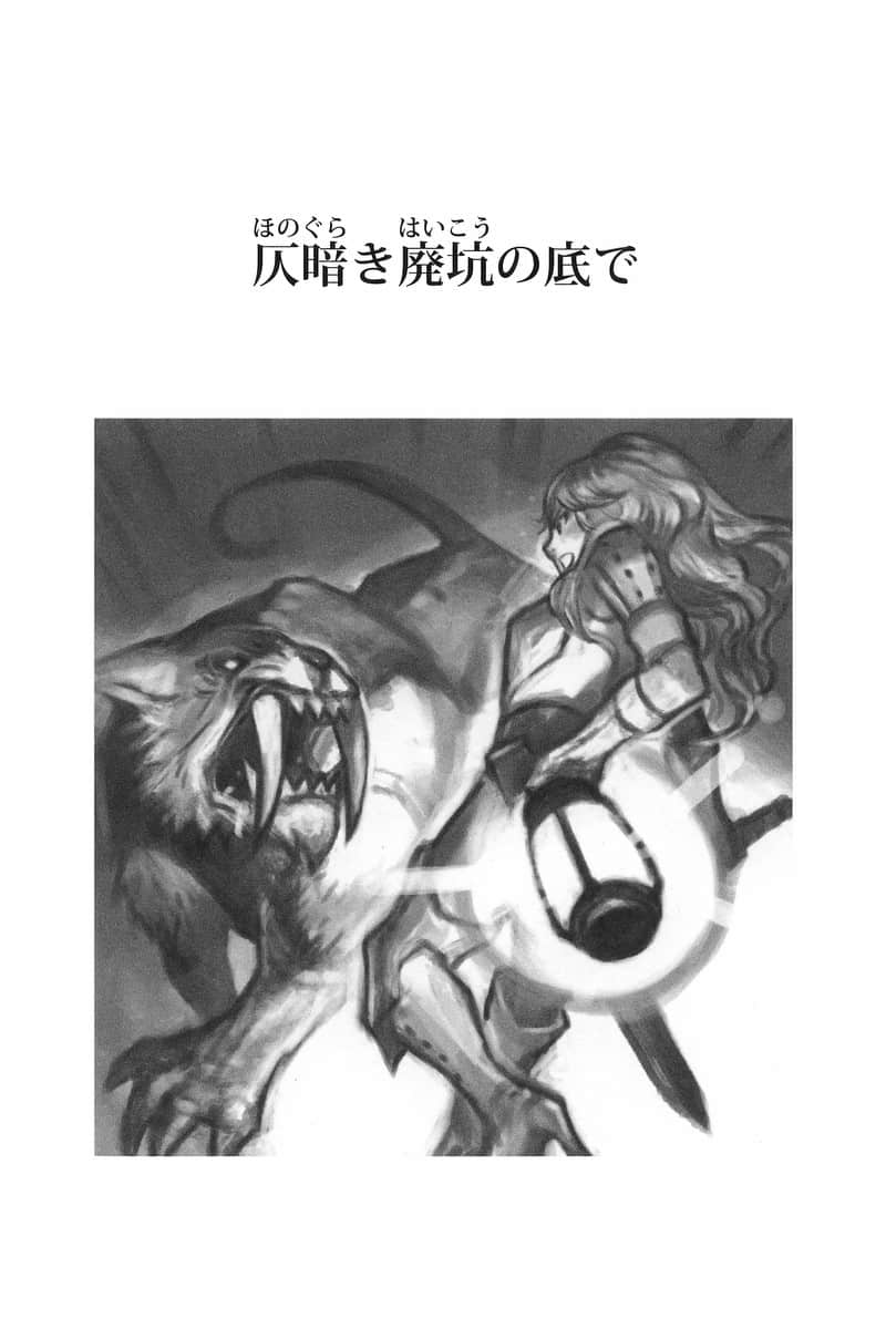 《雷恩》外传 阴暗的废弃矿井底部 插图（3）