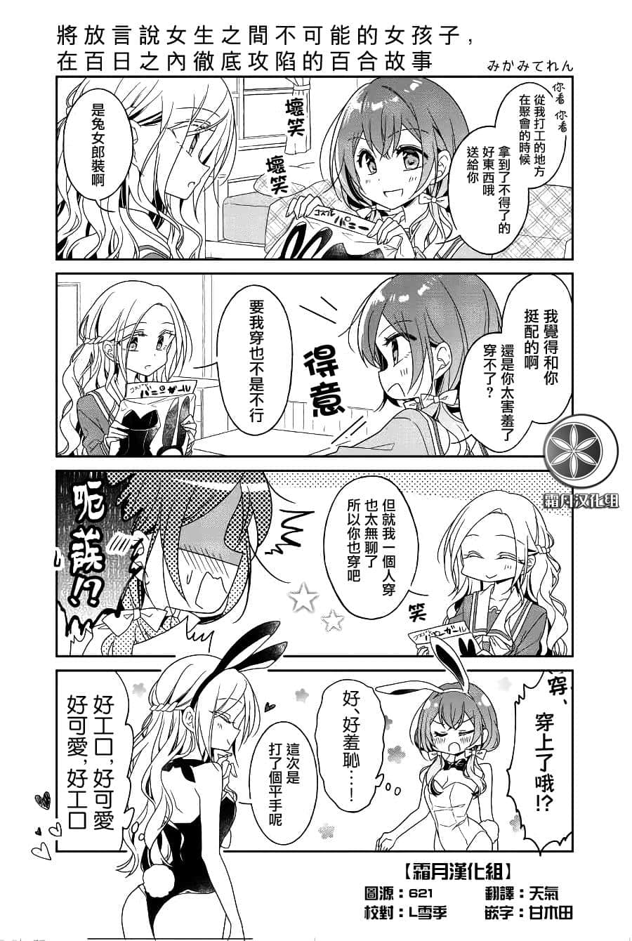 《讓聲稱女性之間不可能的女孩，在百日內徹底淪陷的百合故事。》4 插圖（14）
