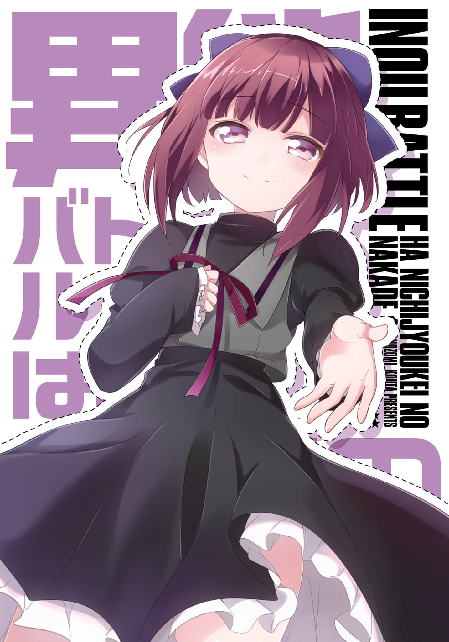 《日常生活中的异能战斗》12 插图（2）