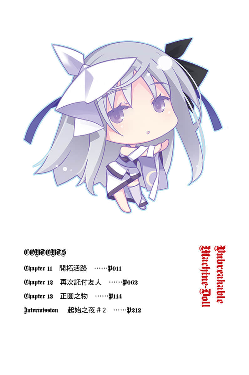 《机巧少女不会受伤》16 下 Facing “Machine doll Ⅱ” 插图（3）