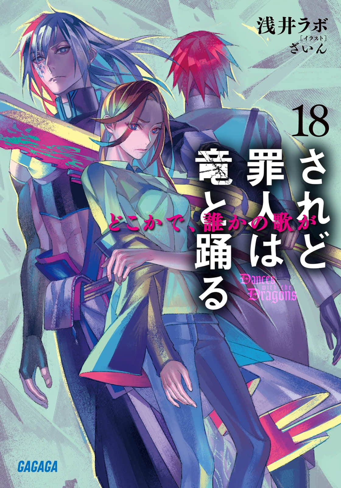 《罪人与龙共舞》18 插图（1）