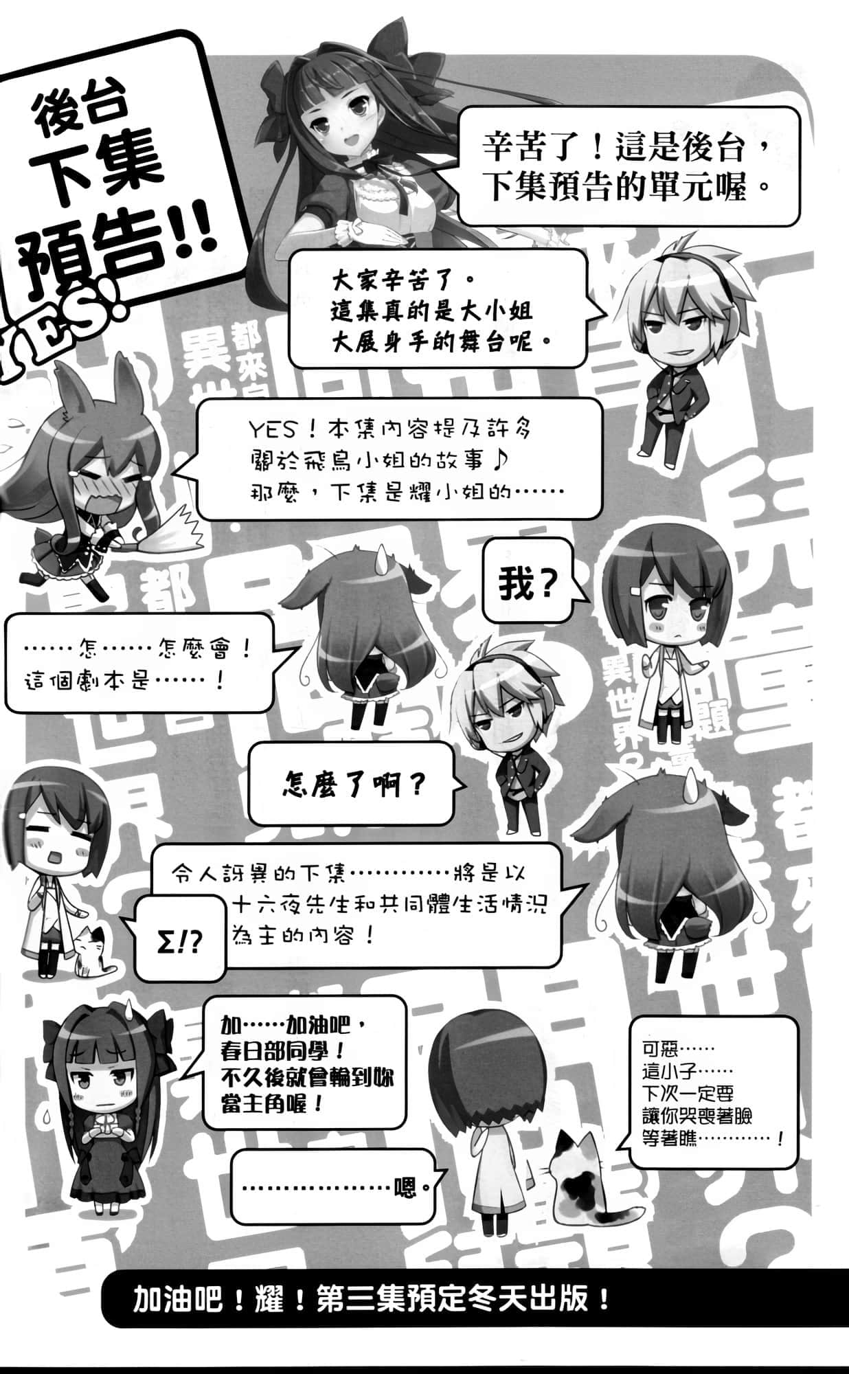 《问题儿童都来自异世界?》2 唉呀,魔王来袭的通知? 后记插图(1)