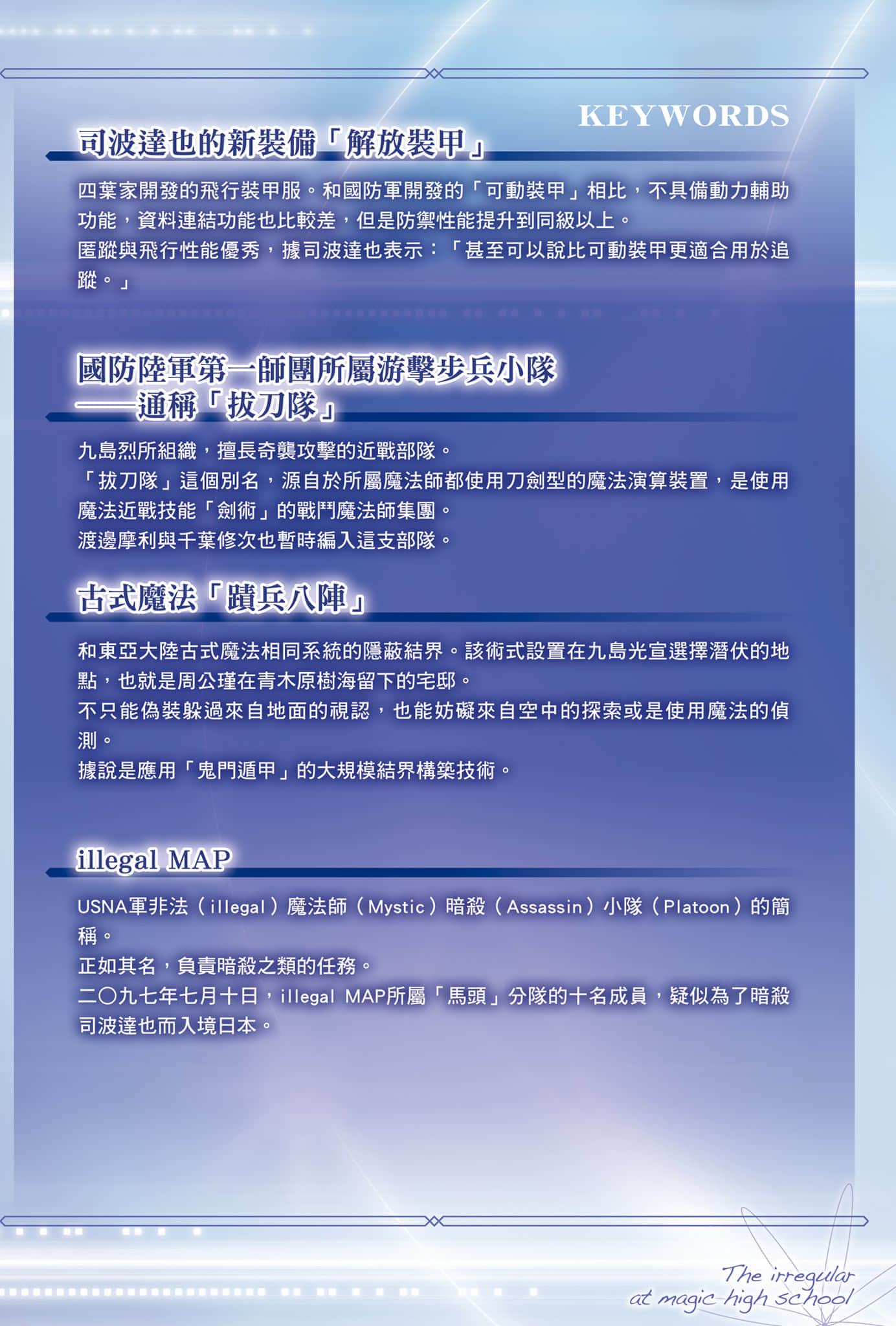 《魔法科高中的劣等生》28 追跡篇〈上〉 插圖（3）