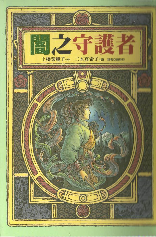 《守护者系列》2 暗之守护者 插图（1）