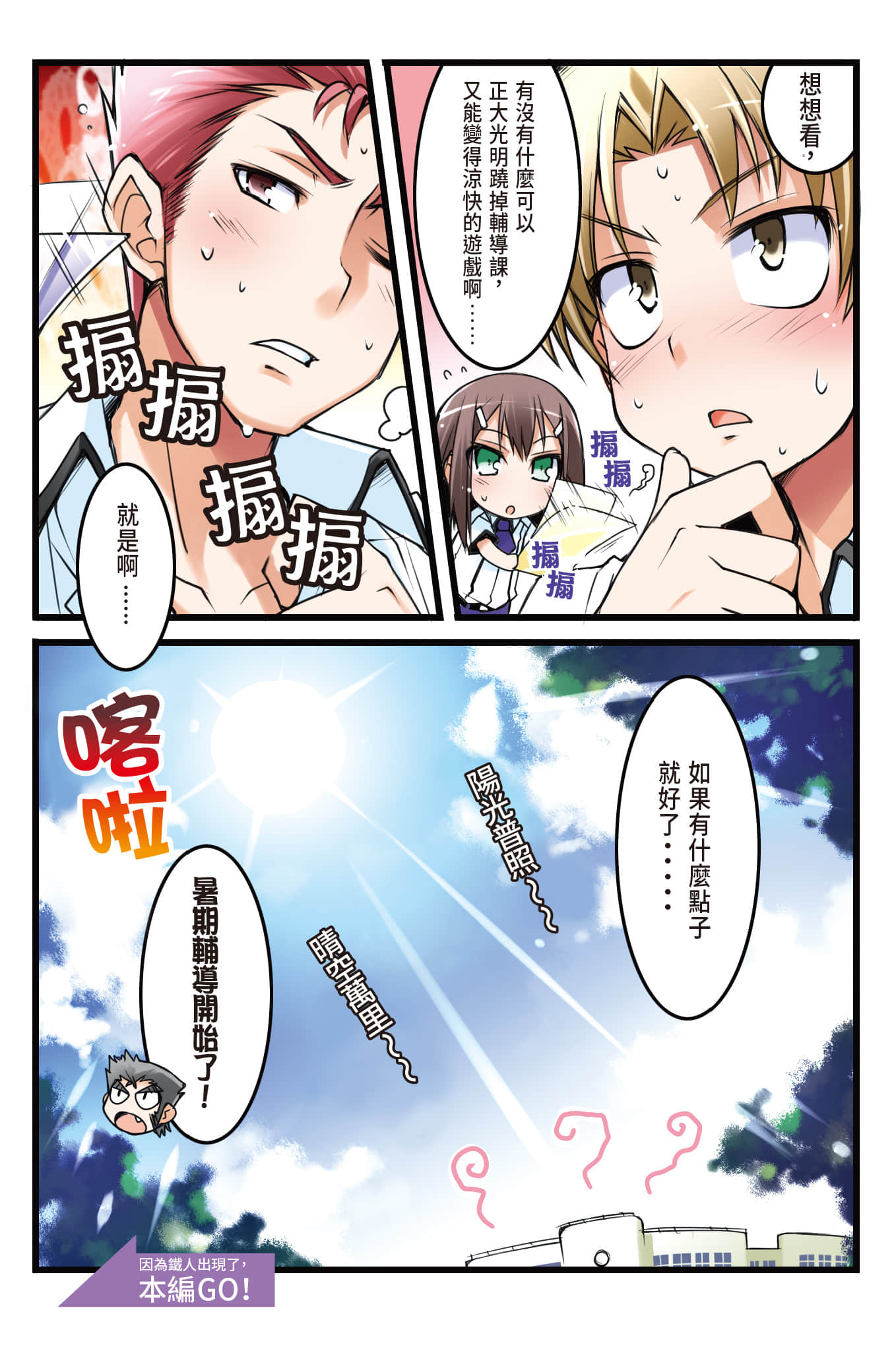 《笨蛋，测验，召唤兽》6 插图（9）