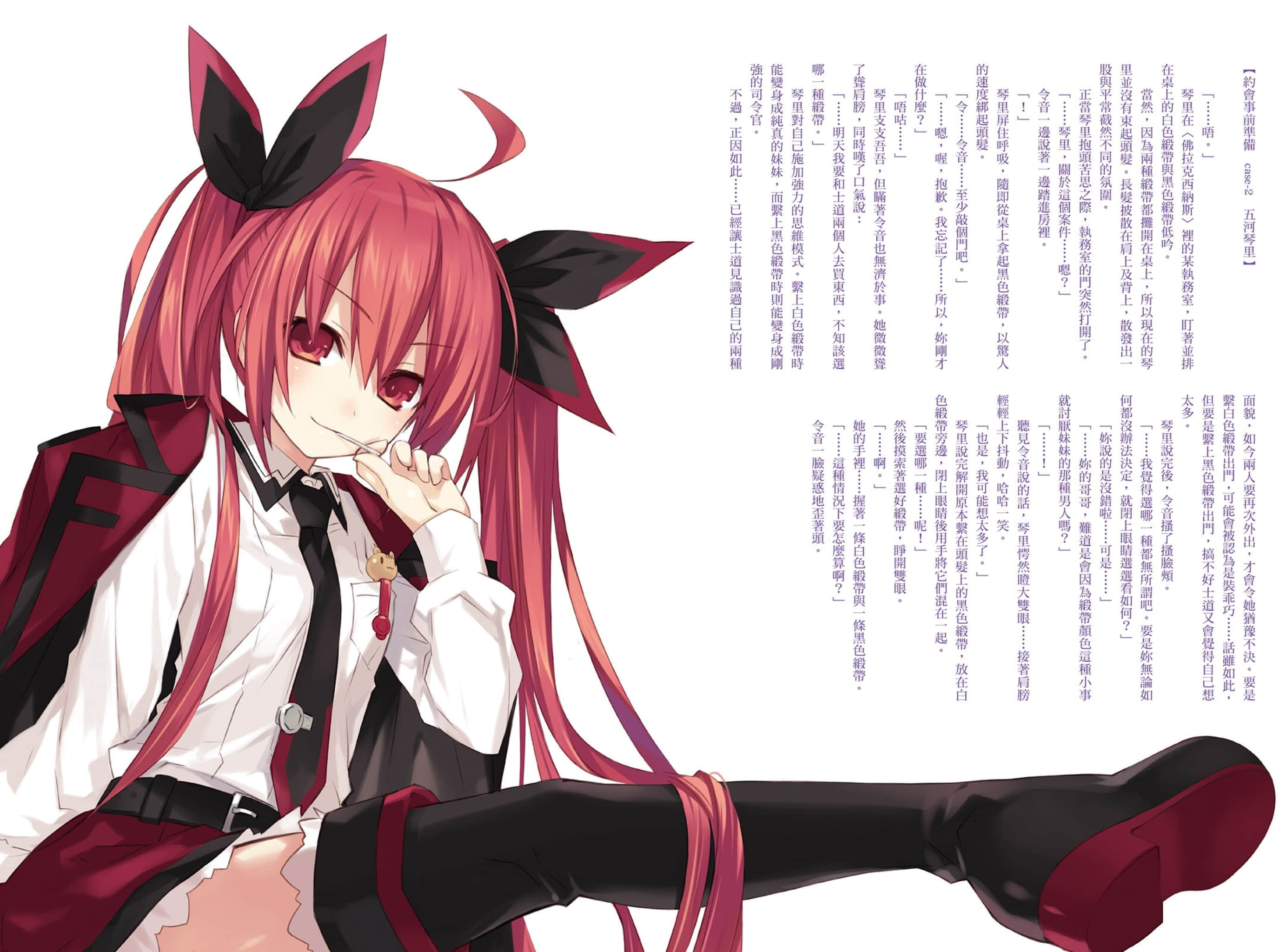 《约会大作战 DATE A LIVE》安可短篇集 插图（4）