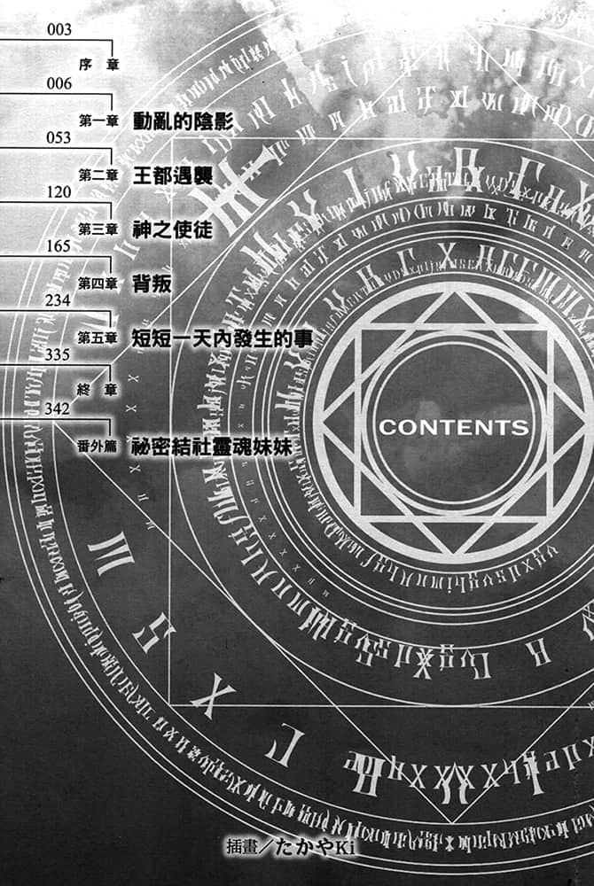 平凡职业造就世界最强小说插图（74）