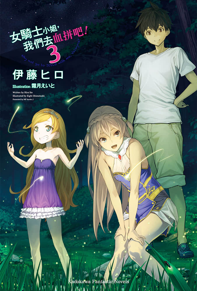 《女骑士小姐，我们去血拼吧！》3 插图（2）