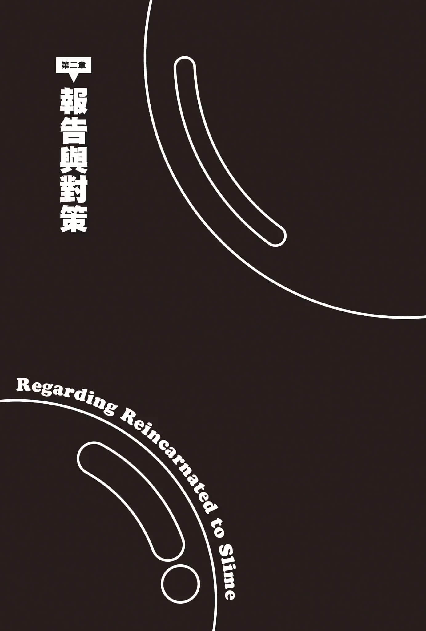 《关于我转生变成史莱姆这档事》20 插图（14）