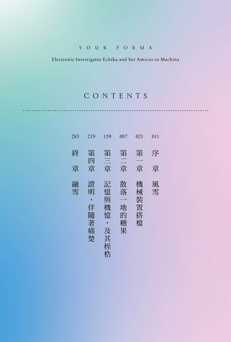 《记忆缝线 YOUR FORMA》1 电索官埃缇卡与机械装置搭档 插图（7）