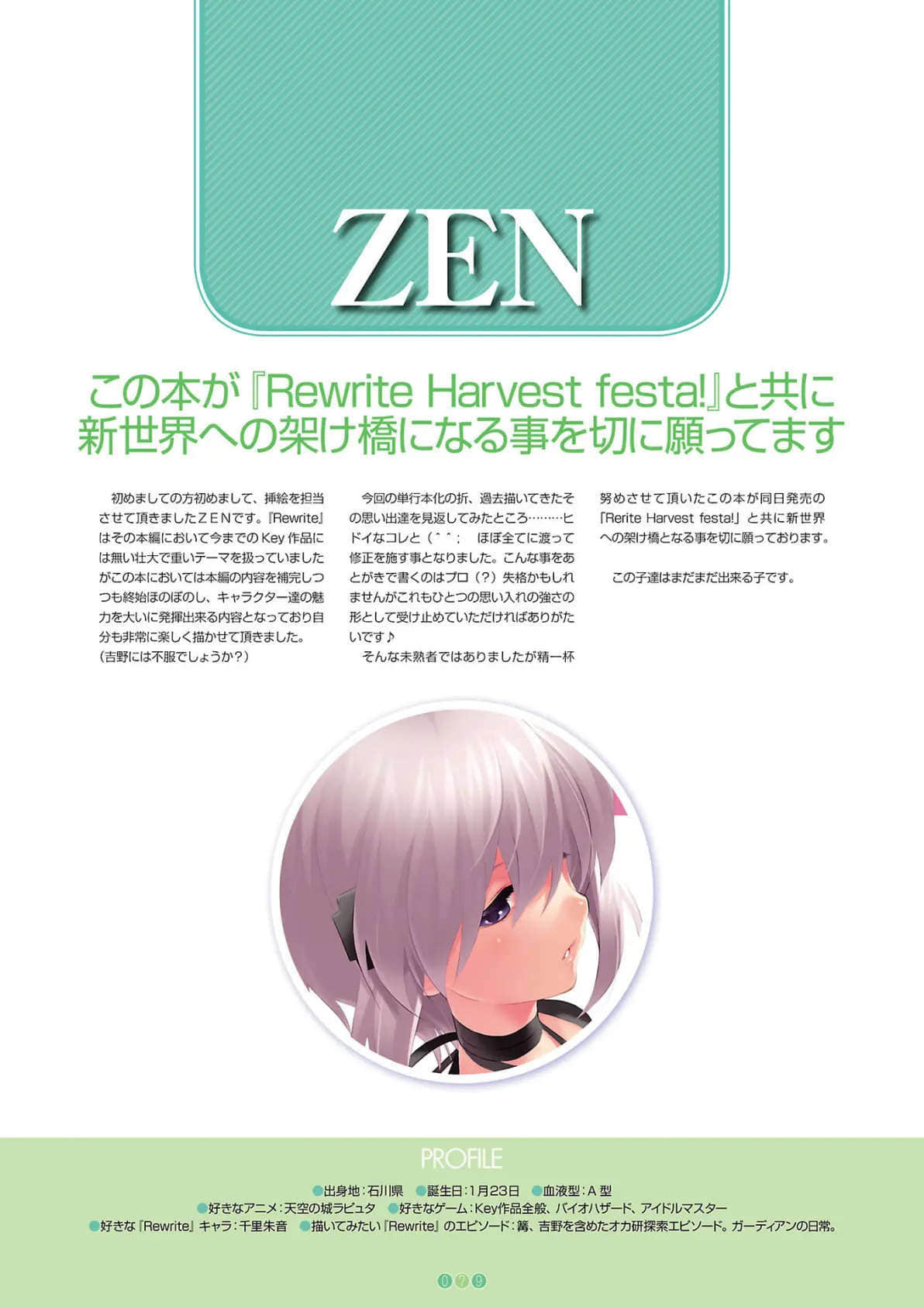 《Official Another Story Rewrite ～在樹葉飄搖輕語的小徑～》全一冊 新版插圖插圖（53）