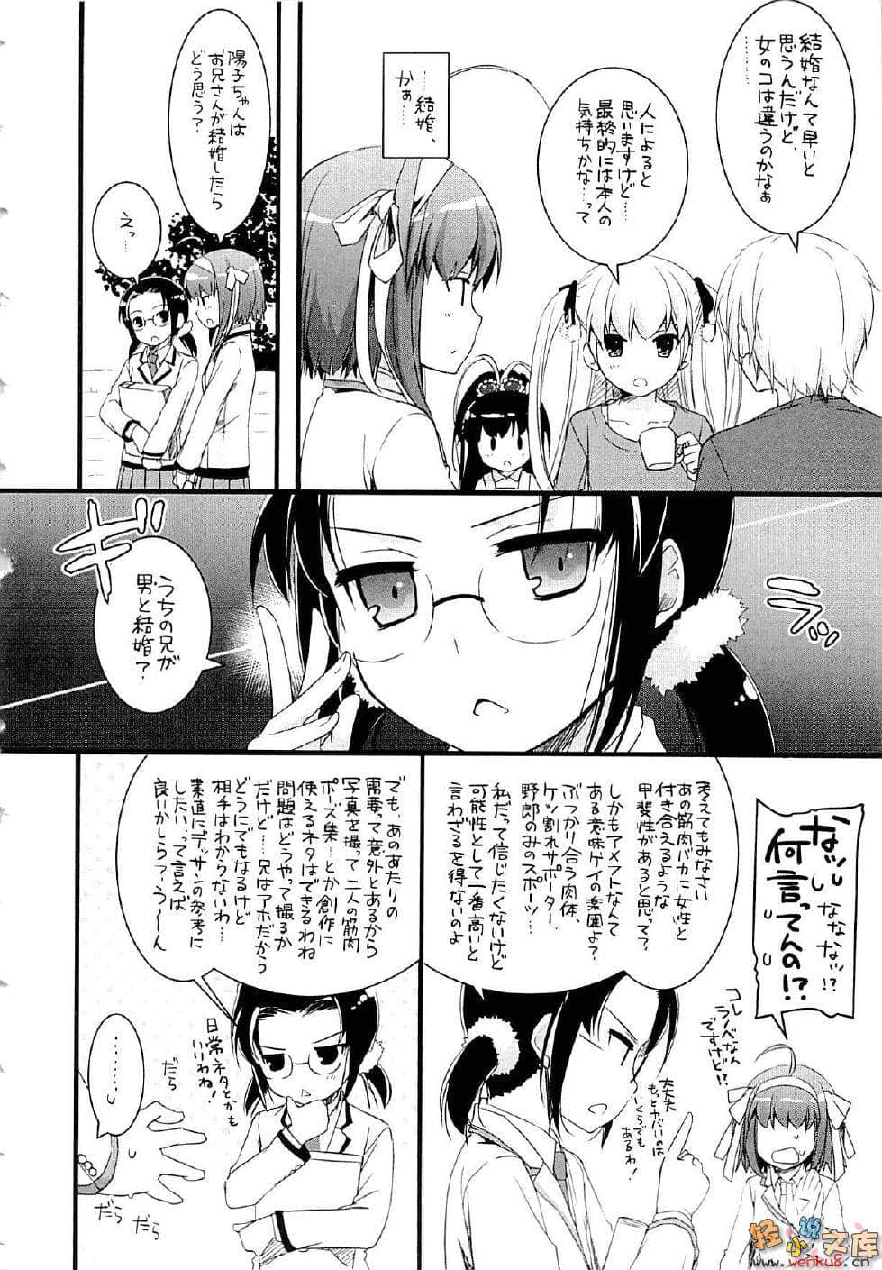 《要听爸爸的话！》13 插图（14）