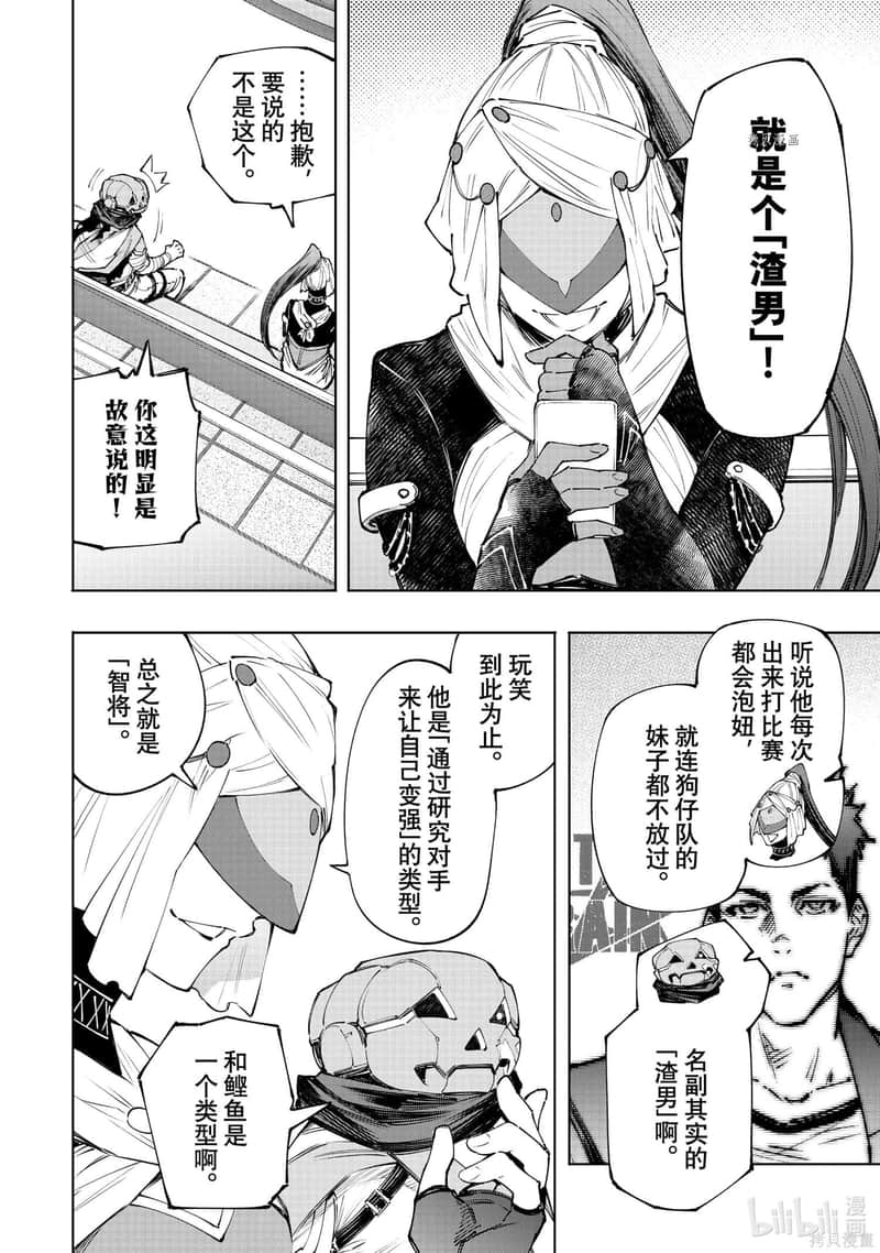 香格里拉边境（漫画）小说插图（2313）